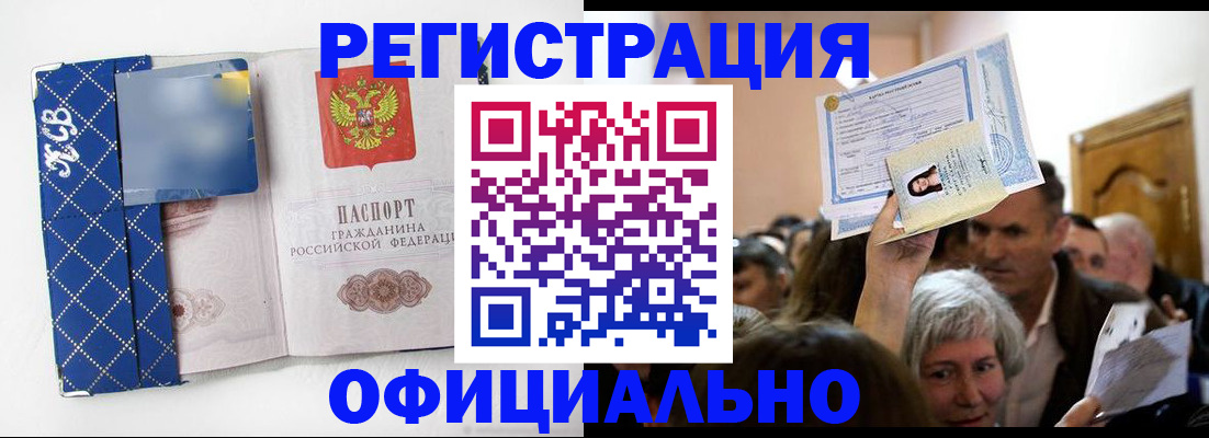 прописка 2025 в Курчатове