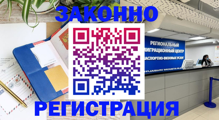 регистрация в Курчатове