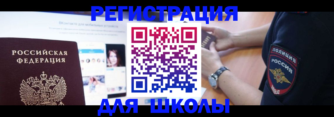 временная регистрация поиск в Курчатове