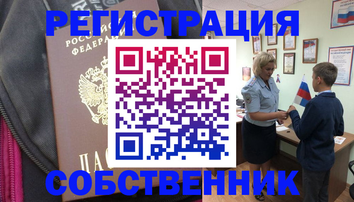 регистрация для школы в Курчатове