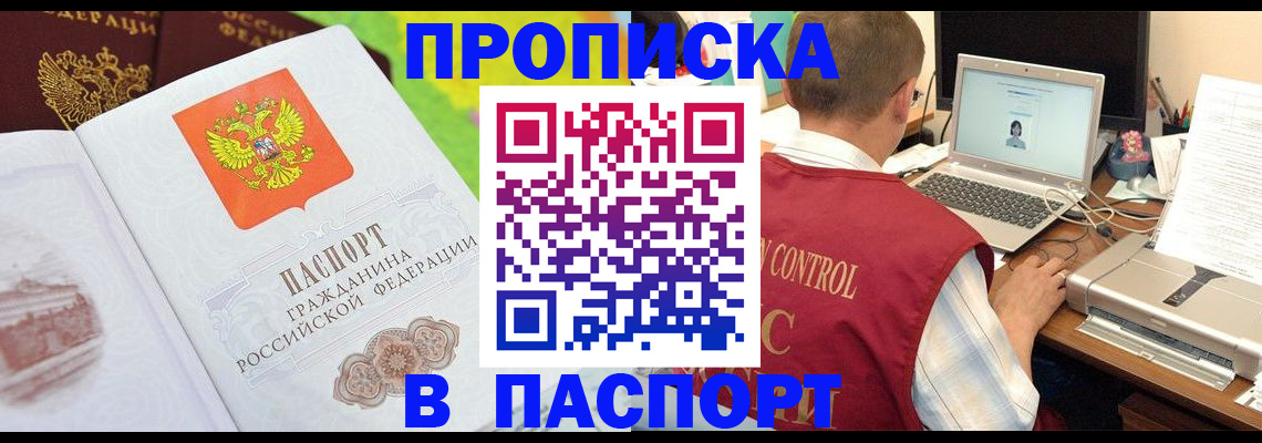 прописка для военкомата в Курчатове