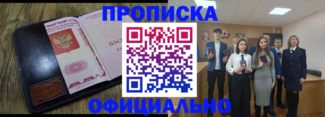 прописка регистрация в Курчатове